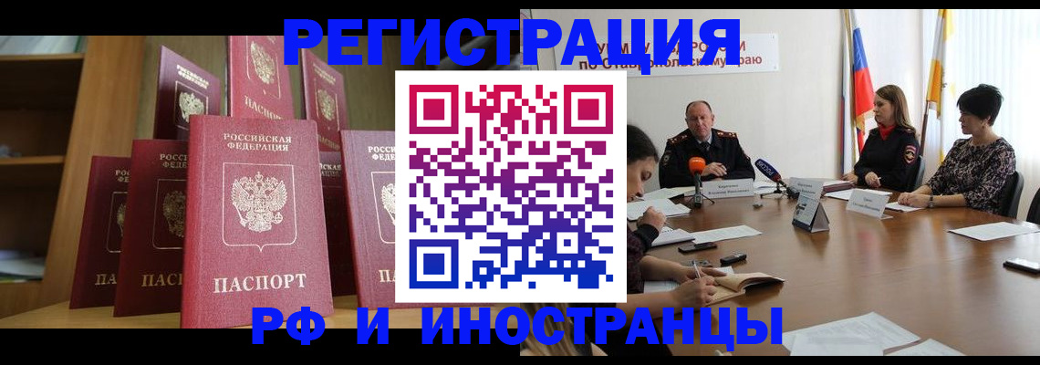 прописка от собственника в Ингушетии