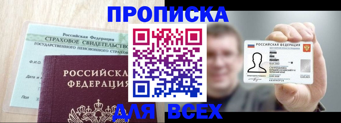 временная регистрация в Ингушетии