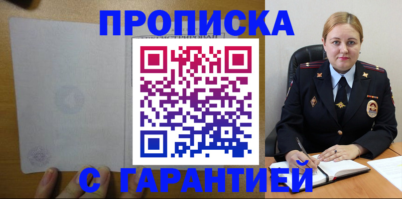 прописка в квартире в Ингушетии