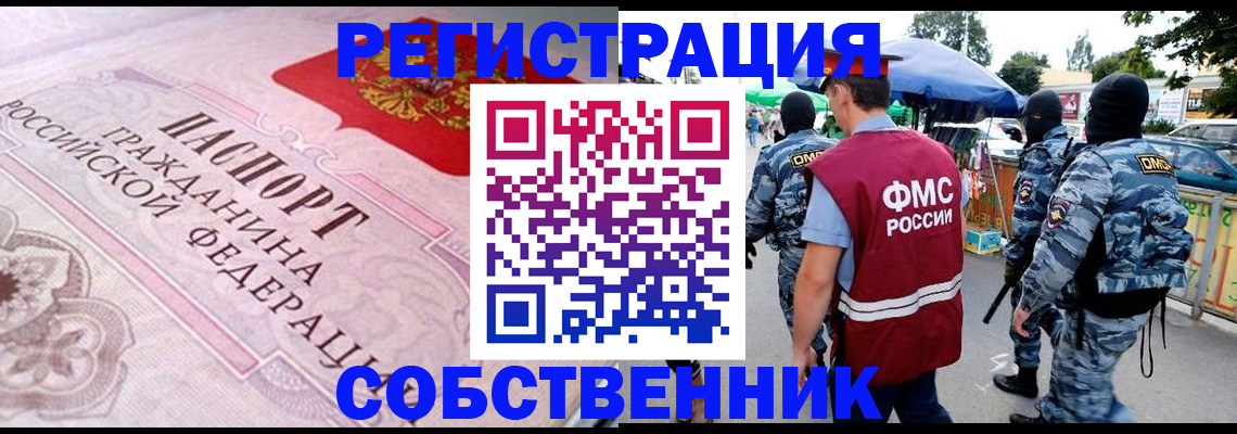 временная регистрация для всех в Ингушетии