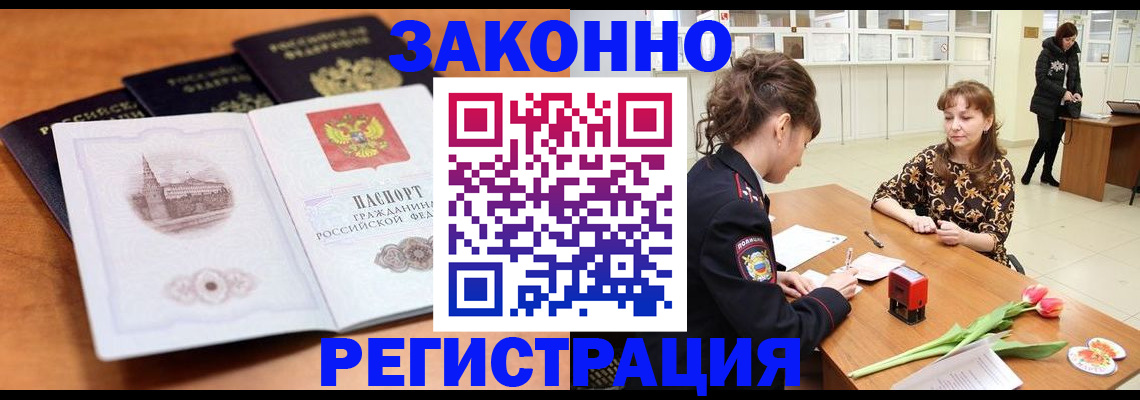 временная регистрация собственник в Ингушетии