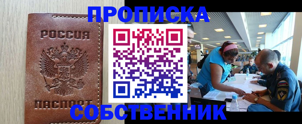 прописка законно в Ингушетии